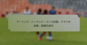 アーリング・ハーランド：ゴール記録、クラブの成果、国際的成功